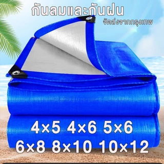 ผ้าใบกันแดดฝน ผ้าใบ ผ้าใบกันแดดกันฝน ผ้าใบกันฝน (มีตาไก่) 4x5 4x6 4x8 5x6 5x8 6x8 8x10 10x12ผ้าใบกันสาด ผ้าใบกันแดด