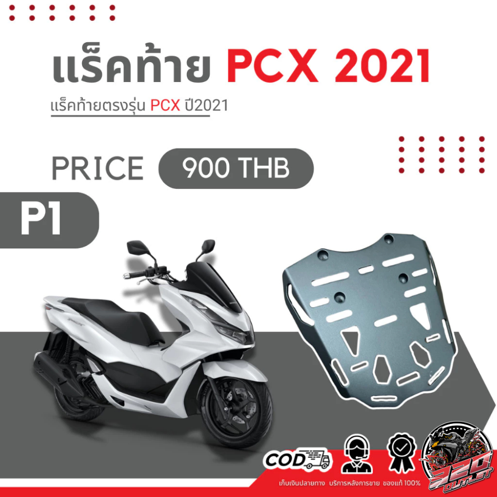 แร็คท้าย SK PROJECT PCX NO.P1 ส่งไว !!320SP OUTLET !!