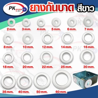 ยางกันบาด ยางร้อยสายตู้ไฟมีรูกลาง 3mm-10mm สีขาวกับสีดำ