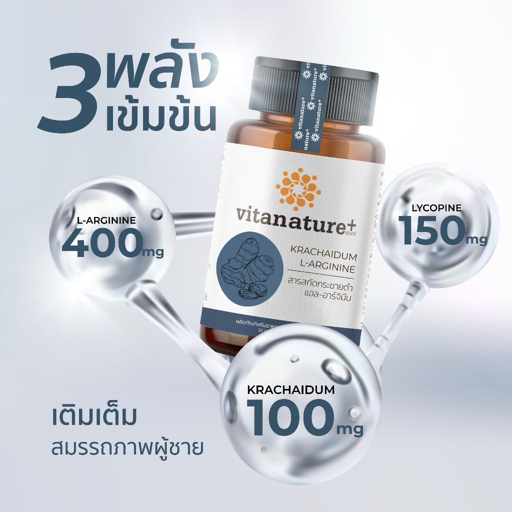 Vitanature+ Krachaidam Extract plus L-Arginine 3 กระปุก รูปที่ 3