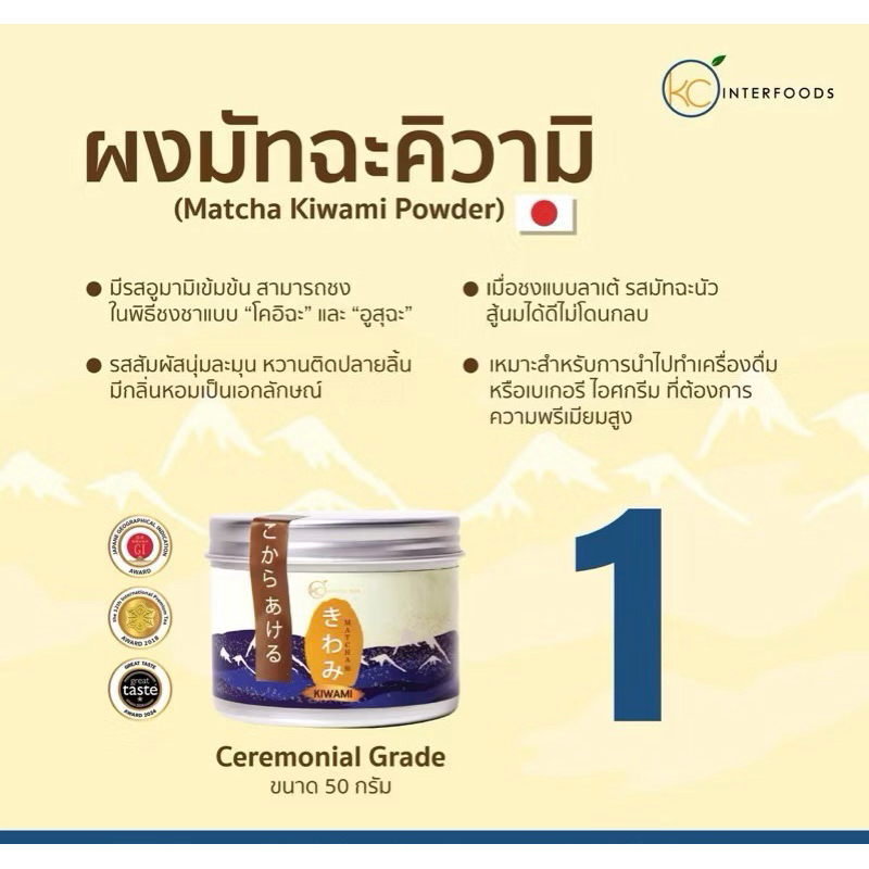 พร้อมส่ง“ผงมัทฉะแท้จากญี่ปุ่น Matchamaru uji,Matchazuki,Matcha monster’s, Matcha Peace 和,Matcha KIWA