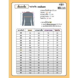 เสื้อปกเชิ้ต อก 28-68 นิ้ว ประถม มัธยม MS ตาชั่ง เสื้อตาชั่ง - เสื้อนักเรียนชาย สีขาวโอโม่ MSตาชั่ง