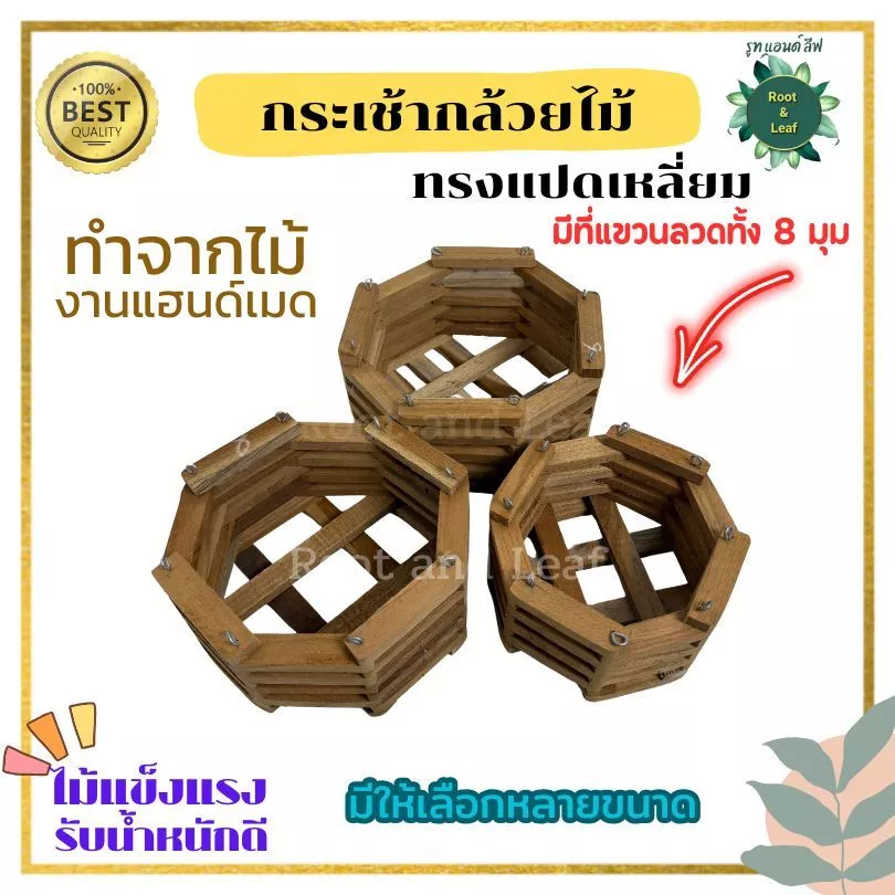 กระเช้ากล้วยไม้ทรงแปดเหลี่ยม งานไม้แฮนด์เมด สำหรับปลูกต้นกล้วยไม้ เฟิร์น เดฟ มีหลายขนาดให้เลือกแข็งแรง เป็นธรรมชาติ