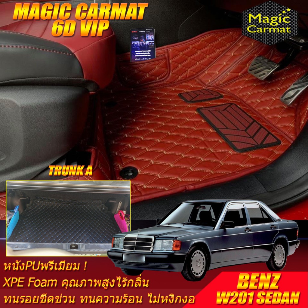 Benz W201 Sedan 190E 1983 -1993 พรมรถยนต์ W201 190E พรม6D VIP Magic Carmat