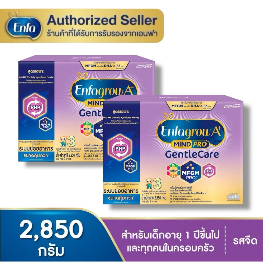 Enfagrow A+ Mindpro Gentle Care Formula สูตร 3 เอนฟาโกร เอพลัส มายด์โปร เจนเทิลแคร์ ขนาด 2850g(2กล่อ