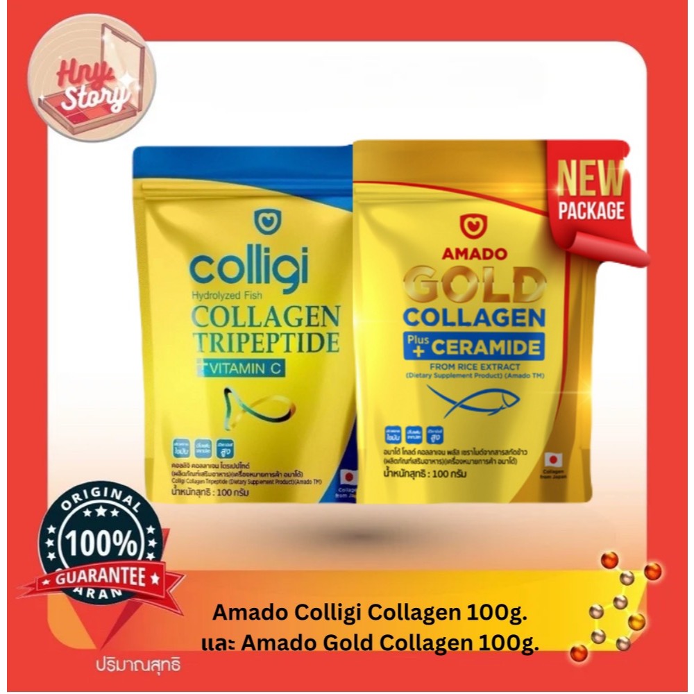 Amado GoldCollagen และ Amado Colligi Collagen ขนาด 100g. โฉมใหม่แบบ 1 ซอง เลือกสูตรได้เอง