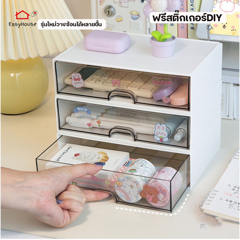 ลิ้นชักเก็บของ ฟรีสติ๊กเกอร์DIY ลิ้นชักใส่ของ วางซ้อนได้หลายชั้น กล่องจัดระเบียบ ลิ้นชักรุ่นใหม่