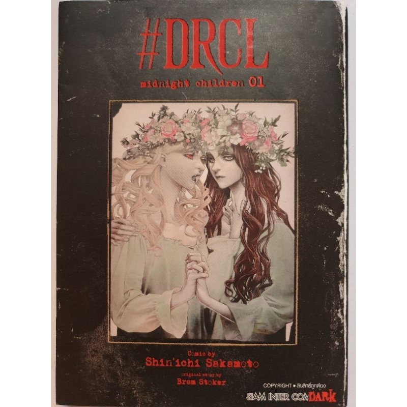 การ์ตูน​ #DRCL Midnight Children เล่ม​ 1-4