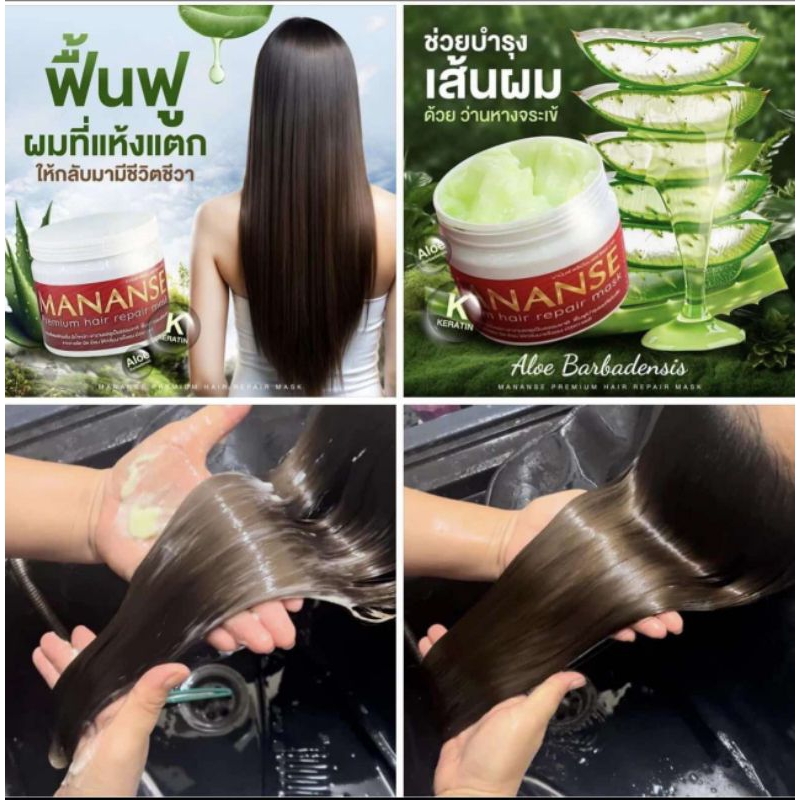 MANANSE ครีมหมักผม 500g. ว่านหางจระเข้ผสมเคราตินเข้มข้น