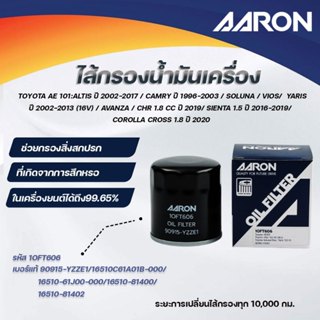 AARON ไส้กรองน้ำมันเครื่องAE101/ALTIS/CAMRY/SOLUNA/VIOS/YARI…