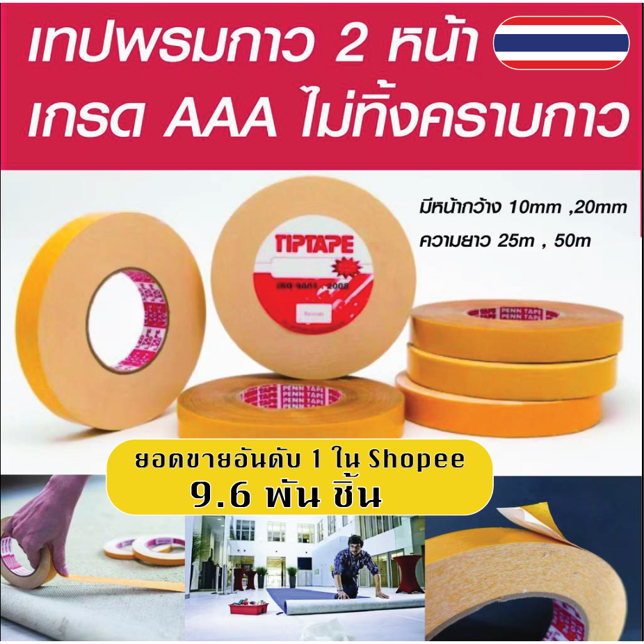 🇹🇭🇹🇭เทปติดพรม แพ๊ค 12 ชิ้น เทปกาวสองหน้า หน้ากว้าง 10,20 MM เทปกาวสองหน้า   รื้อถอนง่าย เกรด AAA