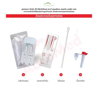 ชุดตรวจไข้หวัด 3 เชื้อ Covid หวัดใหญ่flu A/B และ โควิด Covid-19 Auramed 3in1 ออราเมด nasal swab