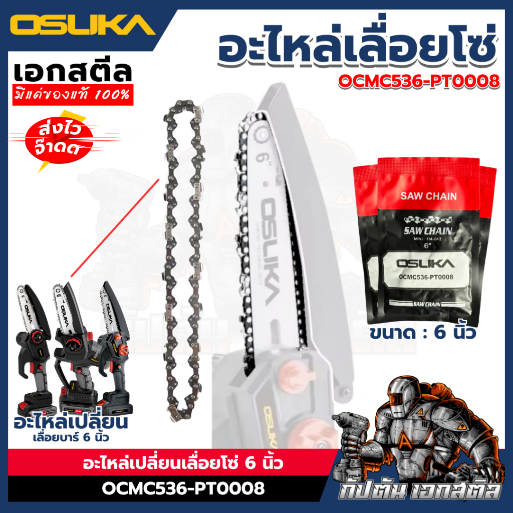 (ถูกสุด) OSUKA อุปกรณ์อะไหล่ สำหรับเลื่อยตัดแต่งกิ่งสูงไร้สาย OCMC536-PT0008 OSPS-4V1 OSUKA V.23