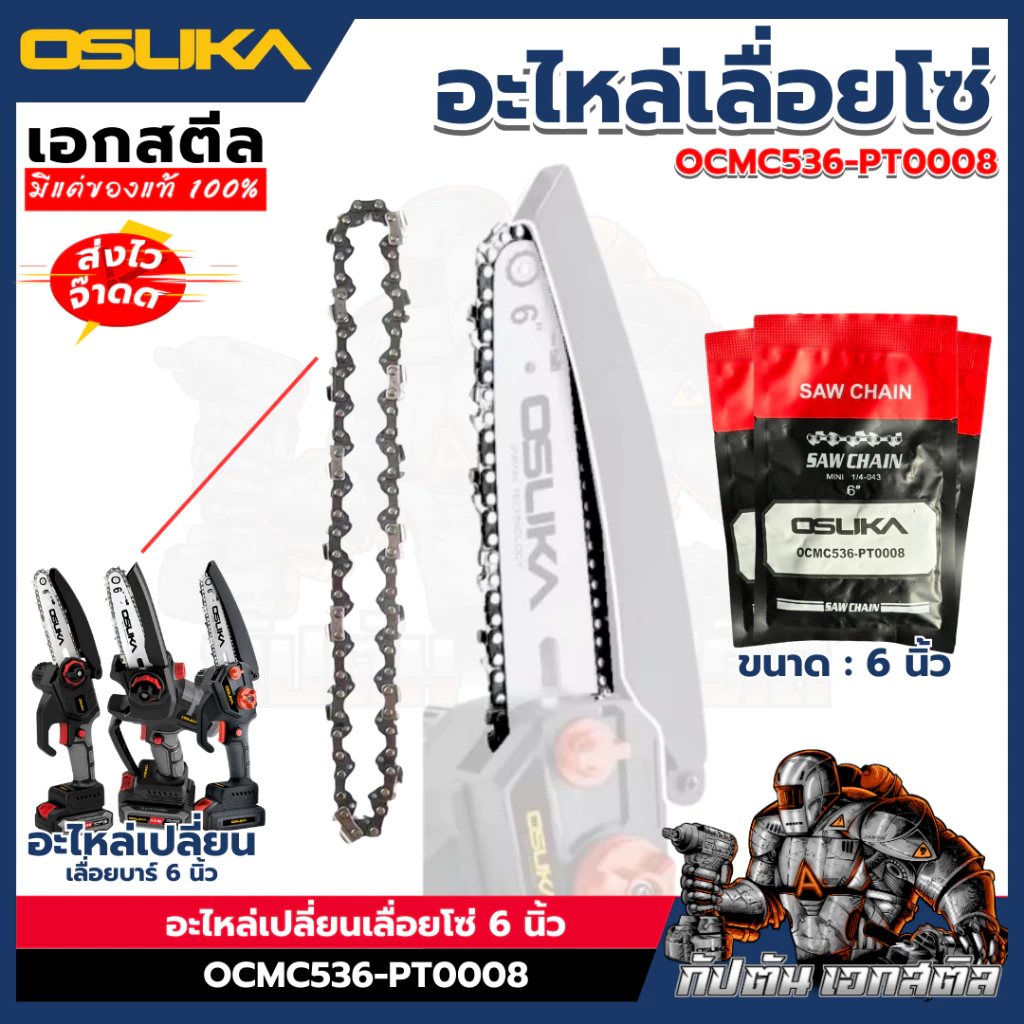 [ถูกสุด] OSUKA อุปกรณ์อะไหล่ สำหรับเลื่อยตัดแต่งกิ่งสูงไร้สาย OCMC536-PT0008 OSPS-4V1 OSUKA V.23