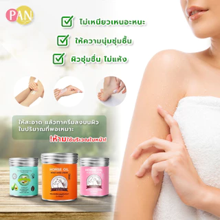 ครีมทามือ ทาเท้า 110g น้ำมันม้า [มีเลขจดแจ้ง+กล่องฉลากไทย] ทามือแห้งแตก บำรุงมือ มือนุ่ม เท้าแตก