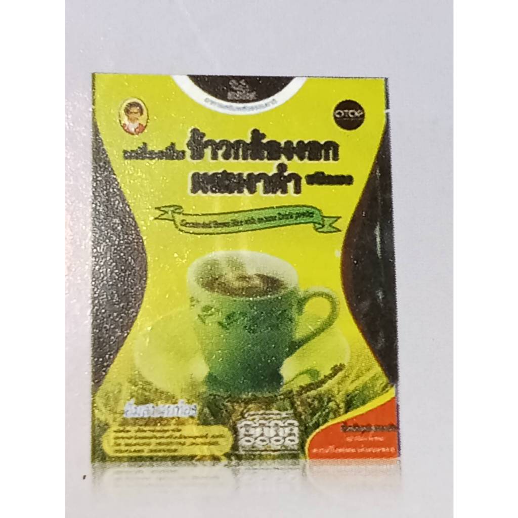 ข้าวกล้องงอก ผสมงาดำ แม่อุษา 165 กรัม (ตักชง)