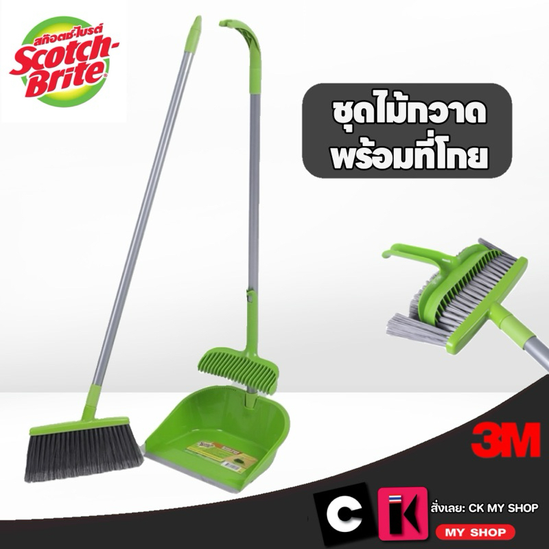 3M สก๊อตช์-ไบรต์ ชุดไม้กวาดและที่โกยผงพร้อมหวีสางสิ่งสกปรก Scotch-Brite Broom wi
