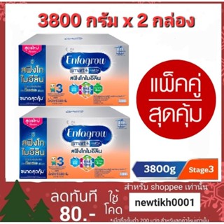 2 กล่อง เอนฟาโกร สมาร์ท ขนาด 3800 กรัม x 2 กล่อง สำหรับเด็กอ…