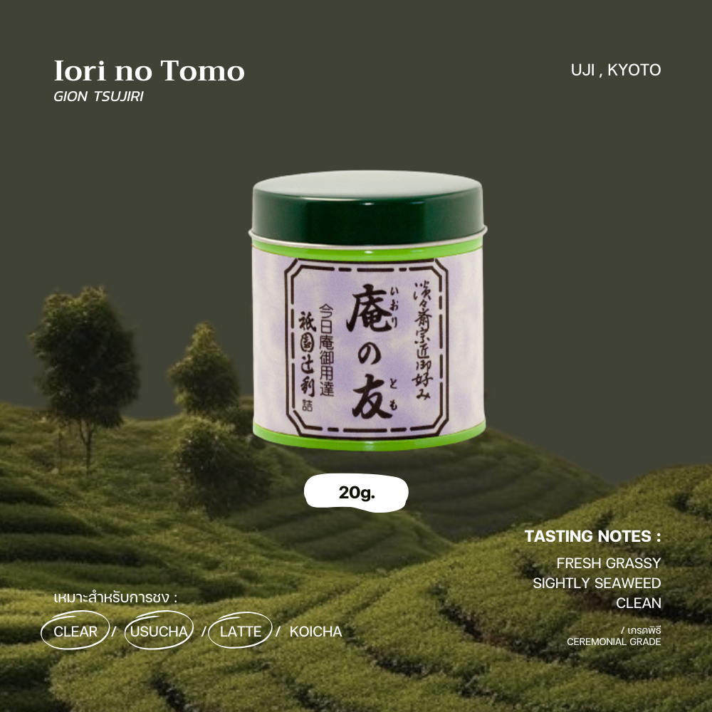 มัทฉะเกรดพิธี "Iori no Tomo" - GION TSUJIRI
