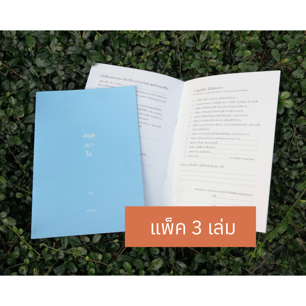 สมุดเบาใจ ปกฟ้า Death Fest edition (แพ็ค 3 เล่ม)