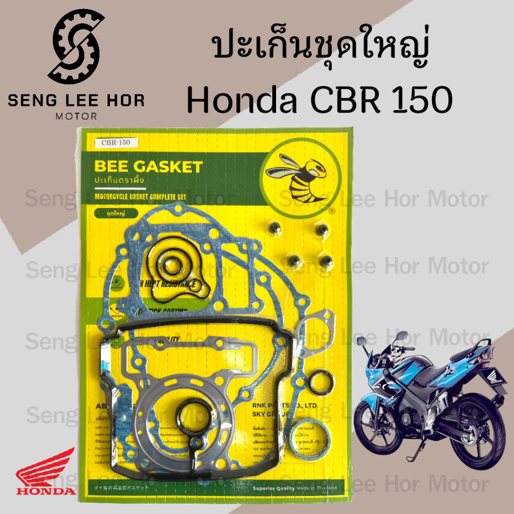 ปะเก็น CBR 150 ปะเก็นชุดใหญ่ CBR 150 ประเก็น ซีบีอาร์ 150 Gasket Set Honda