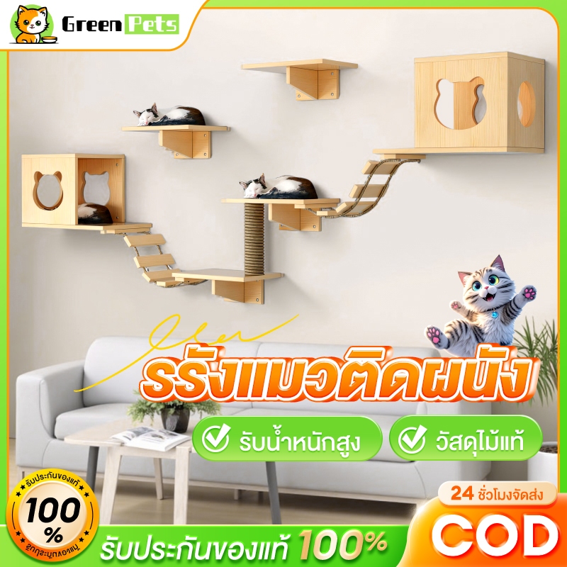 รังแมวติดผนัง กล่องแมวติดผนัง คอนโดแมวติดผนัง กล่องแมวติดผนัง DIY เสาลับเล็บ ติดตั้งง่าย