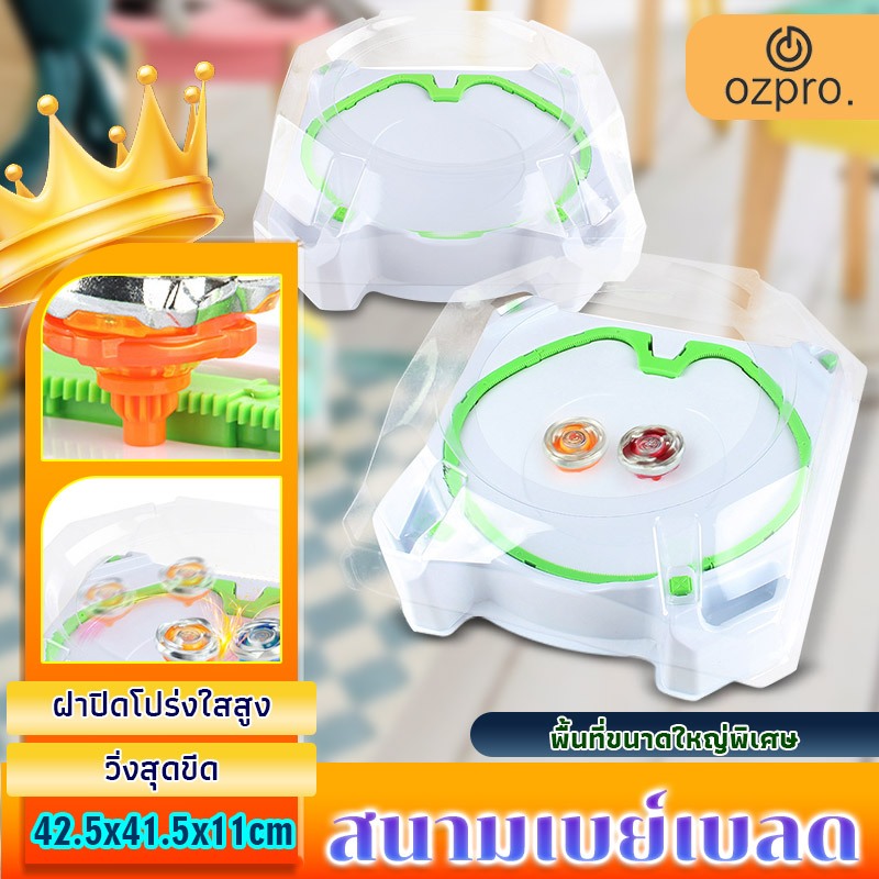 OzPro สนามเบย์เบลด ลูกข่างหมุน ของเล่นสําหรับเด็ก แพลตฟอร์มการแข่งขันใหม่ แข่งขันแบบผู้เล่นหลายคน ลู