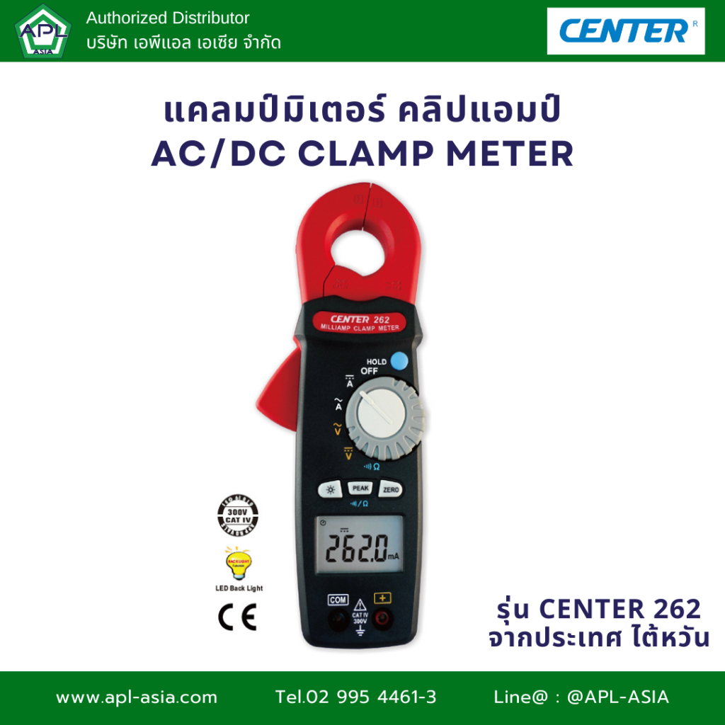 CENTER 262 แคลมป์มิเตอร์แบบดิจิตอล TRMS Milli-Amp AC/DC Clamp Meter (0.1mA) สินค้าจากไต้หวัน