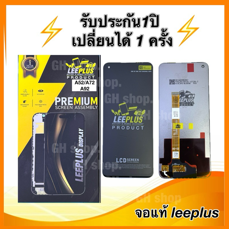 Leeplus จอ oppo A52,A72,A92 งานมีมอก. งานแท้ แถม ฟิล์มกระจกเต็มจอ รับประกัน1ปิ(เปลี่ยนได้1ครั้งนะครับ)