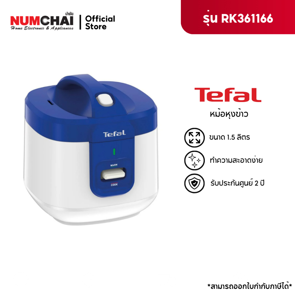 TEFAL หม้อหุงข้าว MANUAL รุ่น RK361166   (ขนาด 1.50ลิตร)