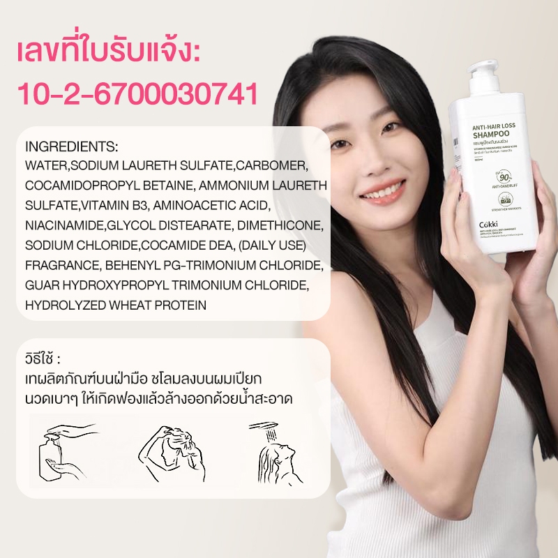 [แพ็คสุดคุ้ม 1100ml ！] Cokki แชมพู 900 มล+ มินิ 2 ขวด（100ml）แชมพูป้องกันผมร่วง ปกป้องผมขาดหลุดร่วง - รูปที่ 5