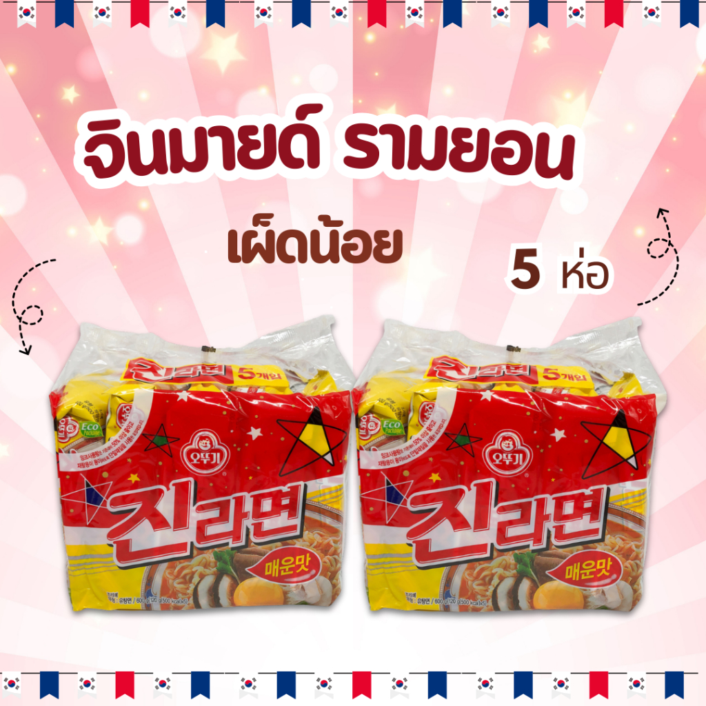🍜มาม่าเกาหลี🍜1 แพ็ค 5 ห่อ โอโตกิ จินรามยอน เผ็ด JIN RAMEN SPICY บะหมี่กึ่งสำเร็จรูปรสเผ็ด 진라면
