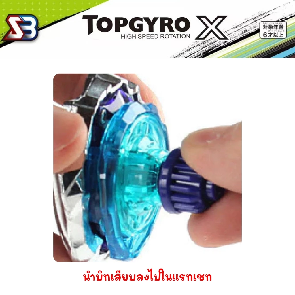 บิทลูกข่าง TOPGYRO X ลูกข่าง อะไหล่ชิ้นส่วน เฉพาะ Bit ของเล่นเด็ก Bit รุ่นต่างๆ thumbnail 6