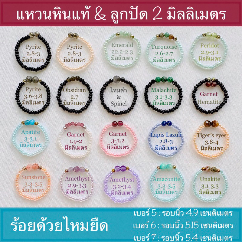 แหวน C.5 แหวนหิน & ลูกปัด 2 มิลลิเมตร ไพไรต์ Pyrite โกเมน Garnet ลาพิสลาซูลี Lapis
