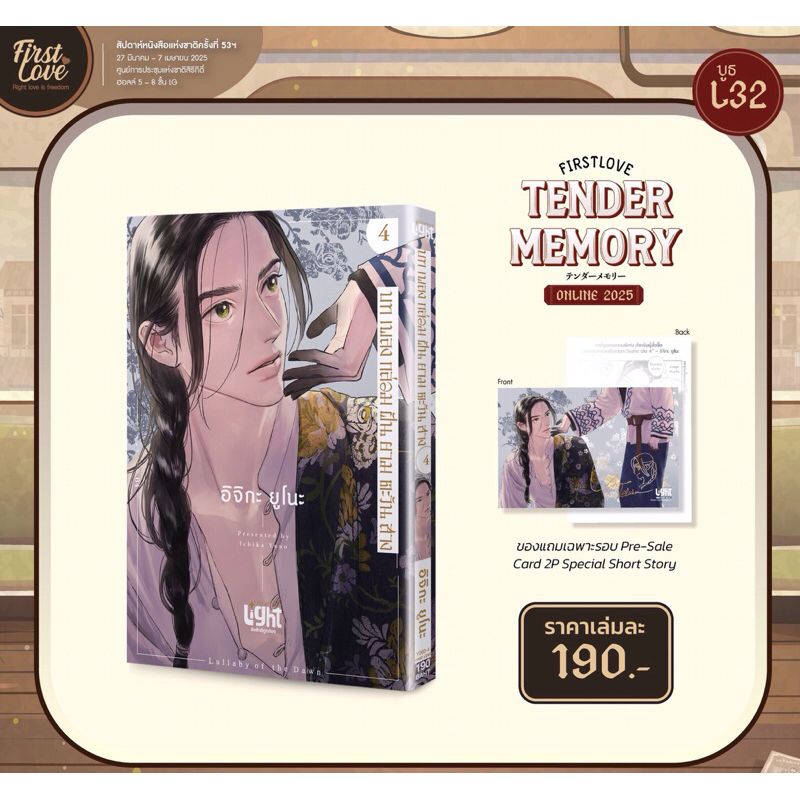 บทเพลงกล่อมฝันยามตะวันสาง เล่ม 4