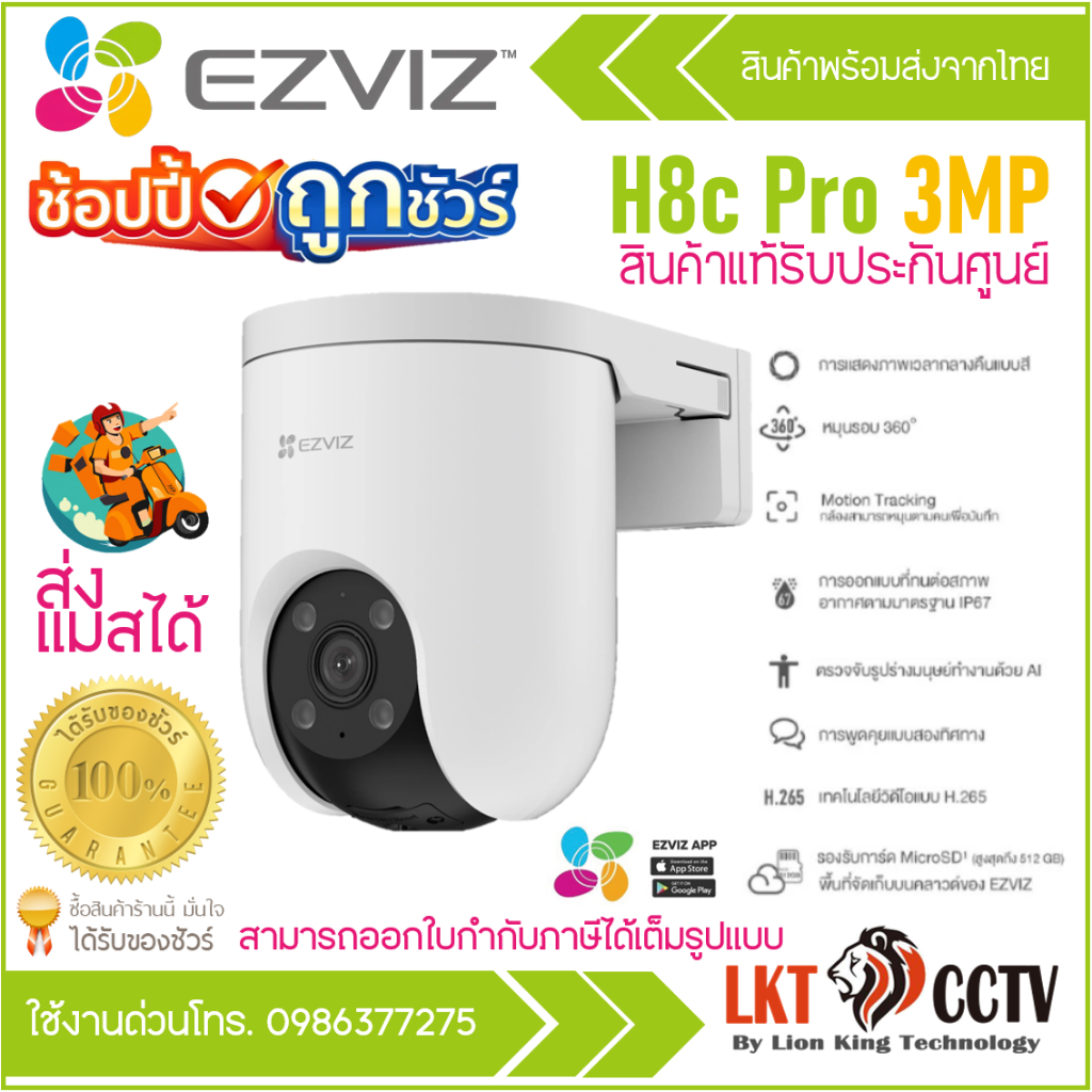 Ezviz รุ่น H8c Pro 3MP Smart Wi-Fi Pan & Til Camera กล้องวงจรปิดภายนอก รุ่น H8C 3MP สินค้าพร้อมส่ง