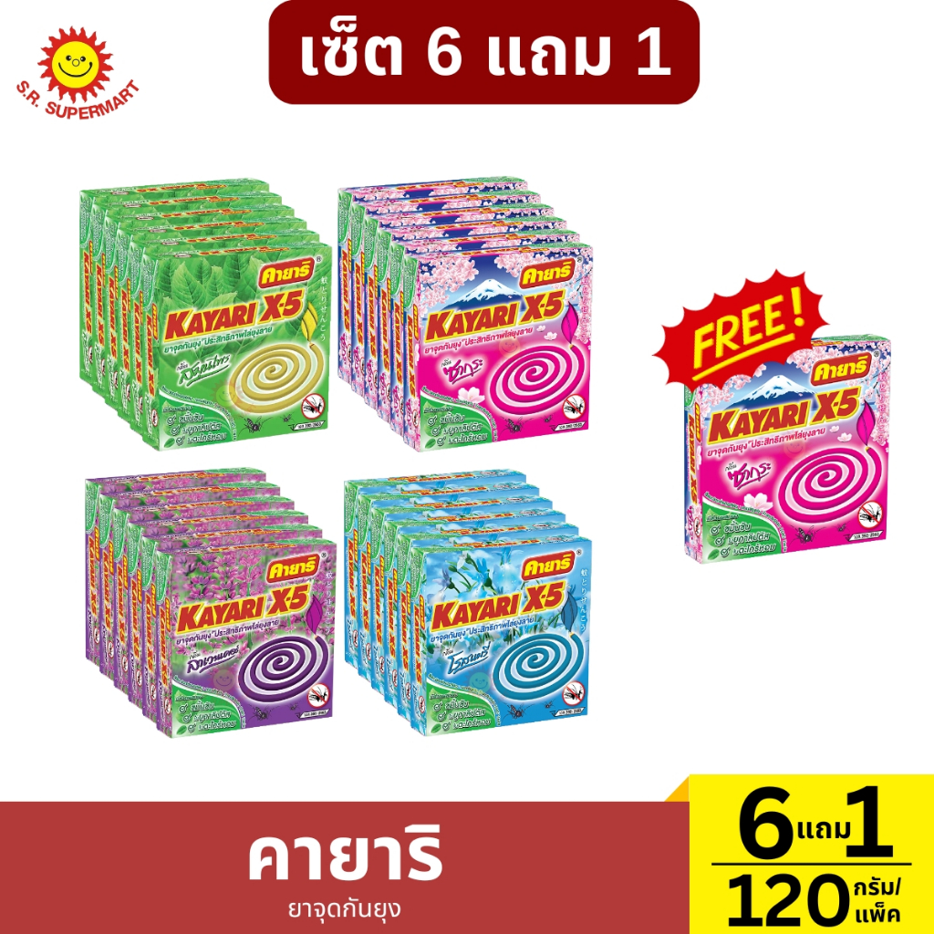 [เซ็ต6แถม1] คายาริ ยาจุดกันยุง 1แพ็ค / 120กรัม*6