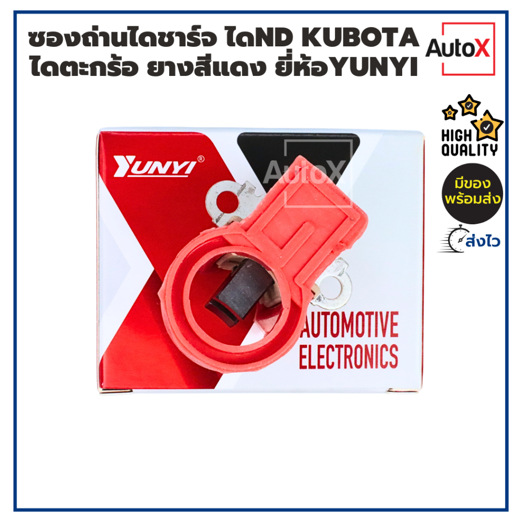 ซองถ่านไดชาร์จ ไดตะกร้อ ND ยางสีแดง KUBOTA พร้อมถ่าน คุณภาพอย่างดี