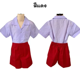 ชุดนักเรียน อนุบาล ผู้ชาย เสื้อเอวจั๊ม+กางเกงเอวยางยืด สีกรม สีกากี สีแดง เสื้ออนุบาล กางเกงอนุบาล มีบิลเบิกโรงเรียน