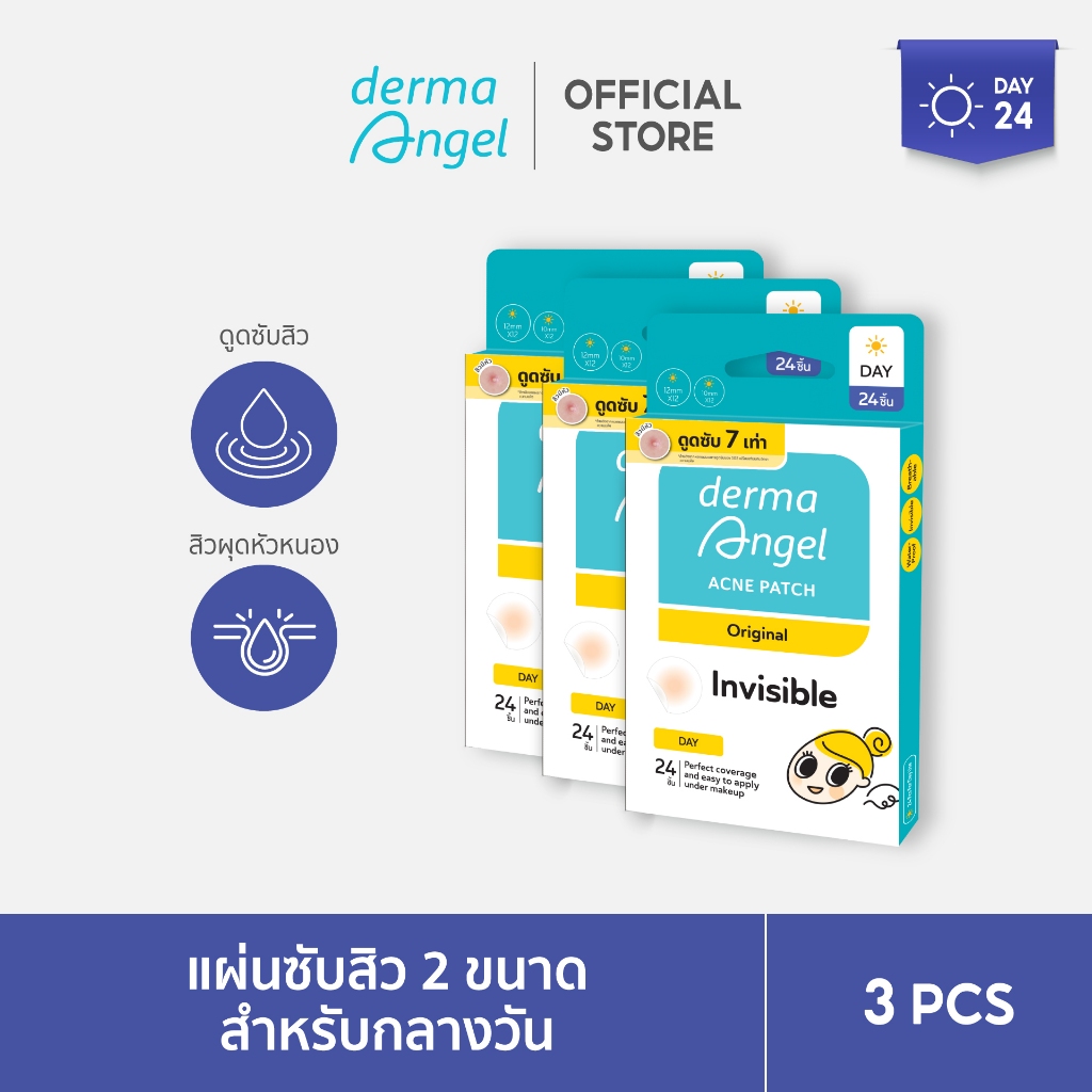 DermaAngel สิวอักเสบ มีหนอง รักษาสิว แผ่นแปะสิว แบบมิกซ์  3 กล่อง – โปรปัง