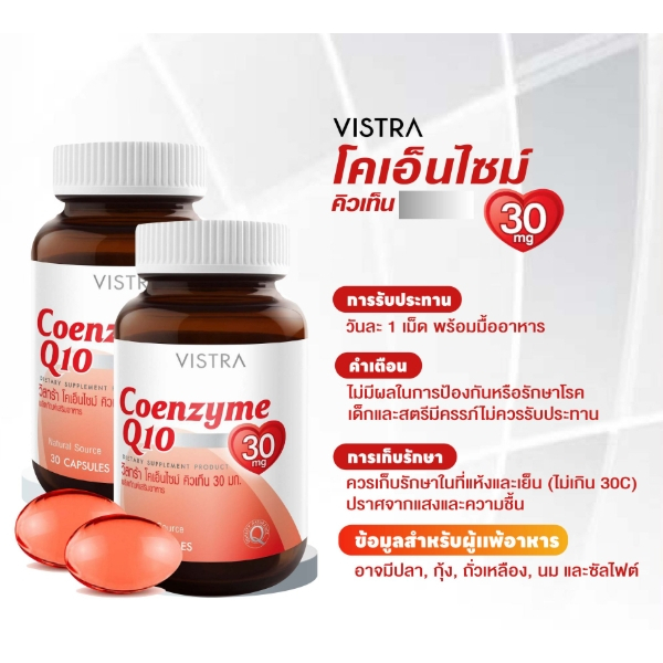 VISTRA Q10 SOFTGEL CAP 30'S