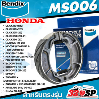 ผ้าดรัมเบรคหลัง BENDIX รหัส MS006 สำหรับ HONDA PCX 125 (Y18-…