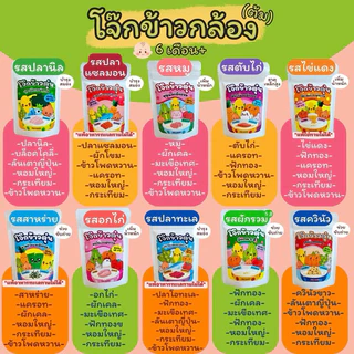 โจ๊กข้าวตุ๋น 6m+(ข้าวกล้อง+ข้าวหอมมะลิ)เนื้อสัตว์ผสมผัก 1ซ่องแบ่งทานได้5ชาม
