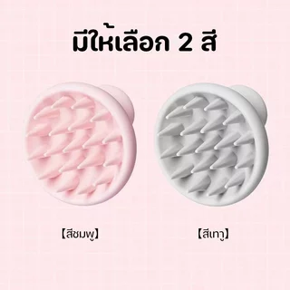 Sorf แปรงสระผม Scalp Massager Shampoo Brush สระผมให้สะอาดยิ่งขึ้น วัสดุจากข้าวสาลีเป็นมิตรกับสิ่งแวดล้อม นวดหนังศีรษะ