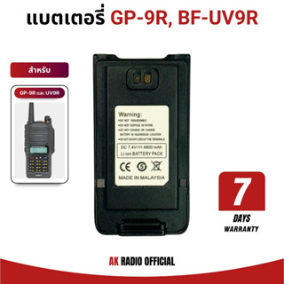 แบตเตอรี่วิทยุสื่อสาร สำหรับ GP-9R, BF-UV9R Li-ion 7.4V 4,80…