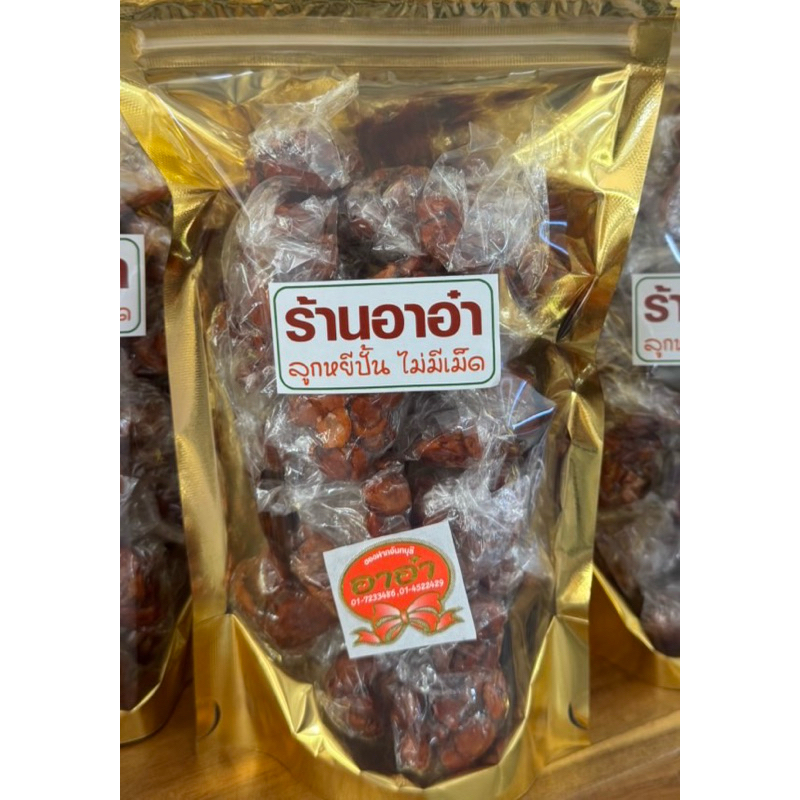 ลูกหยีปั้น (บรรจุ 200 กรัม)