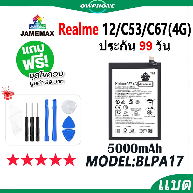 แบตโทรศัพท์มือถือ Realme12 / C53 / C67 4G JAMEMAX แบตเตอรี่ battery Model BLPA17 ฟรีชุดไขควง（5000mAh