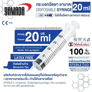 YAMADA ไซริงค์ , กระบอกฉีดยา ขนาด 1ml, 3 ml, 50 ml
