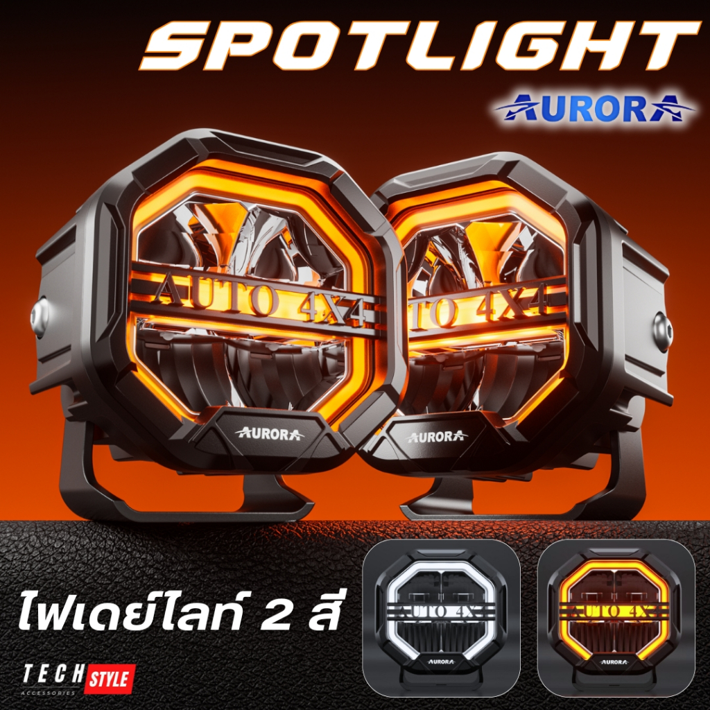 Aurora ไฟสปอร์ตไลท์ ไฟเดย์ไลท์ในตัว มีฝาครอบ ชิฟ Osram แสง SPOT มาตรฐานกันน้ำ IP