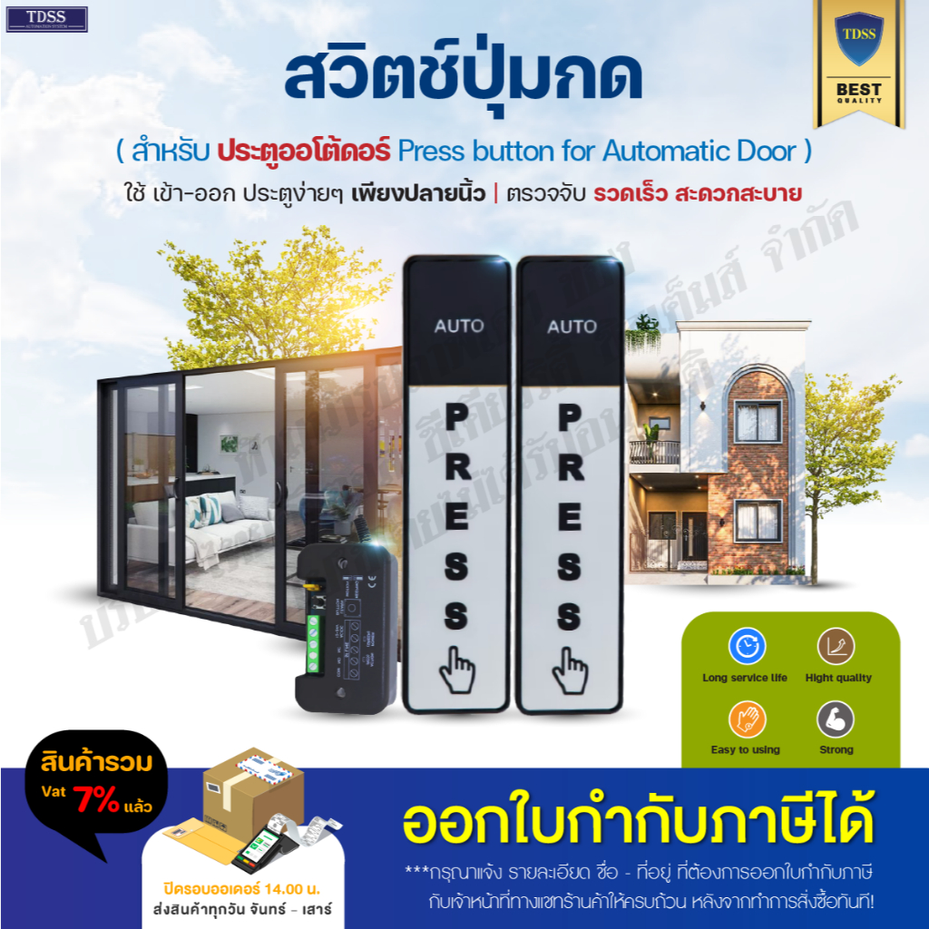 รีโมท ปุ่มกด ประตูอัตโนมัติ Auto Door แบบสวิตช์ | แบบมือโบก ไร้สัมผัส | เซ็นเซอร์ป้องกันประตูหนีบSingle | Double beam